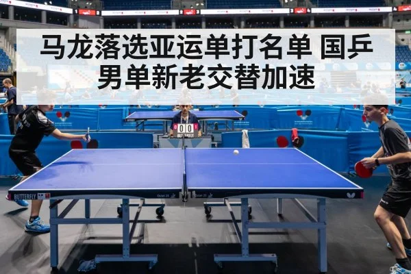 ping pong competition