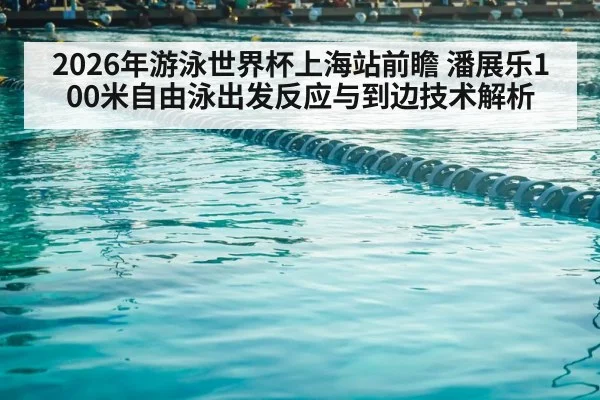 competitive swimming pool lanes